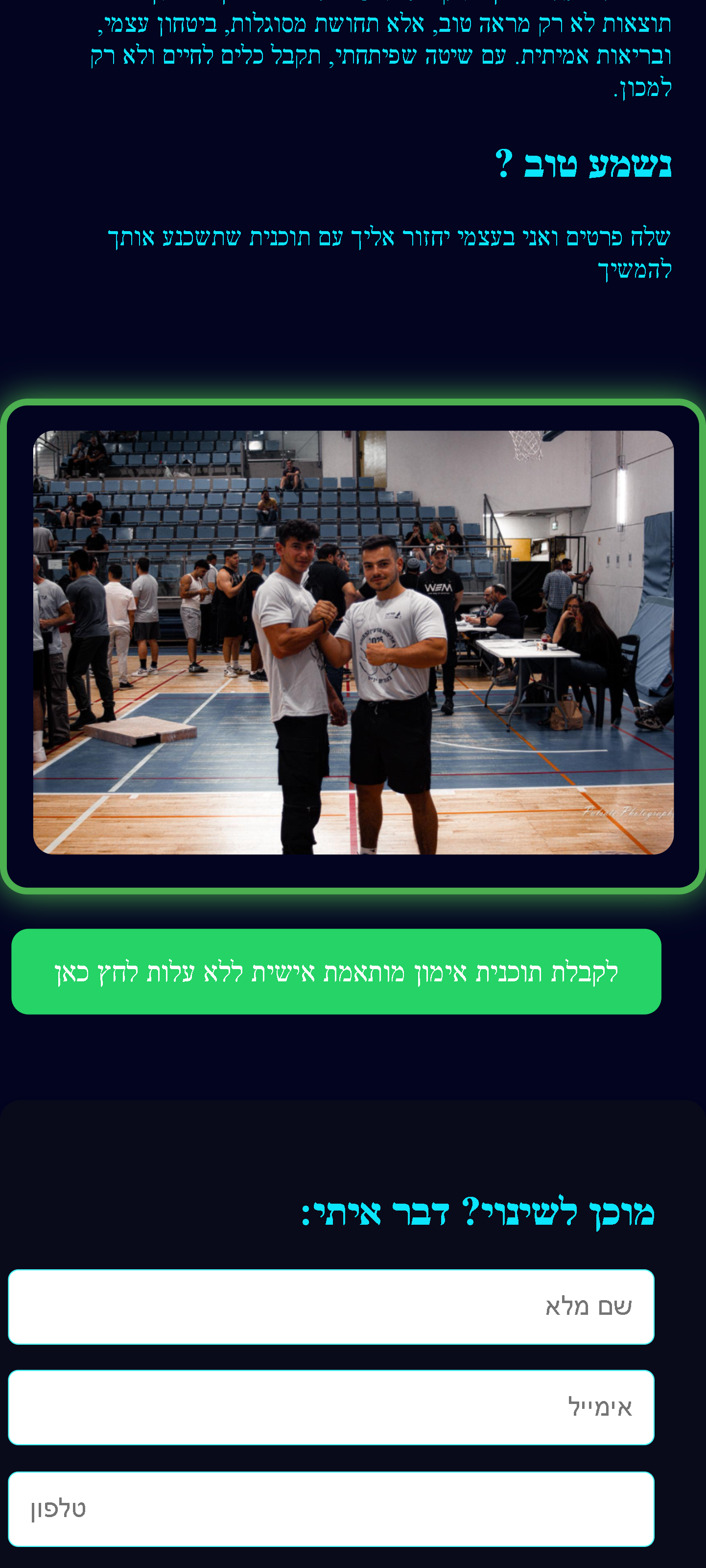 אמיתי מאמן כושר